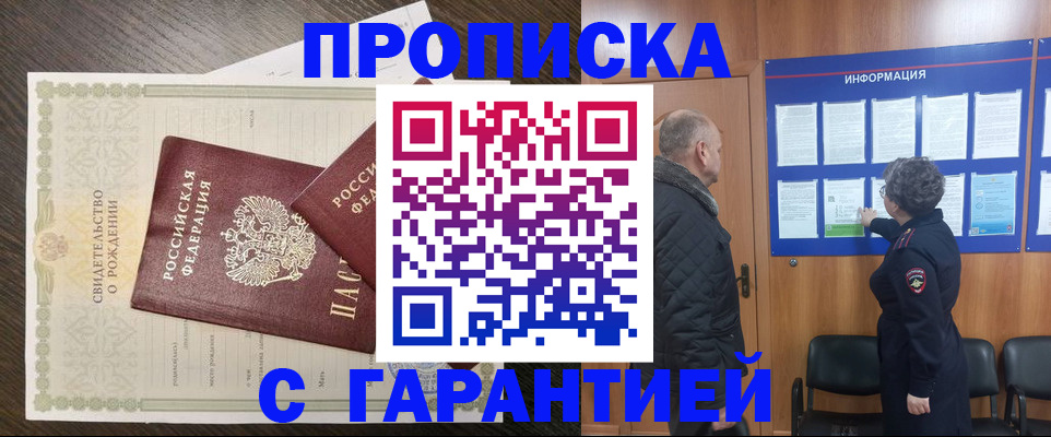прописка в Добрянке