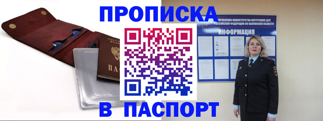 временная прописка в Добрянке