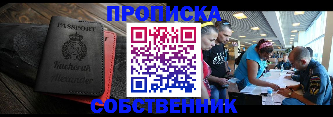 временная регистрация собственник в Добрянке